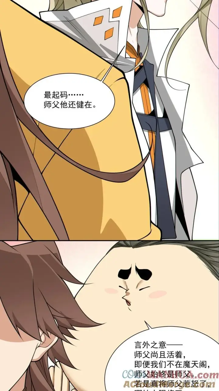 《我的徒弟都是大反派》第一百二十四回图27