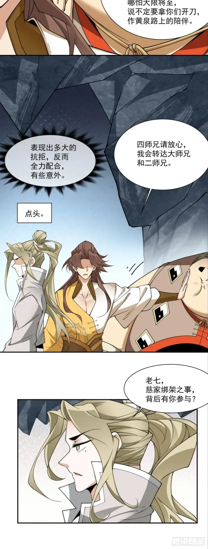 《我的徒弟都是大反派》第一百二十四回图28