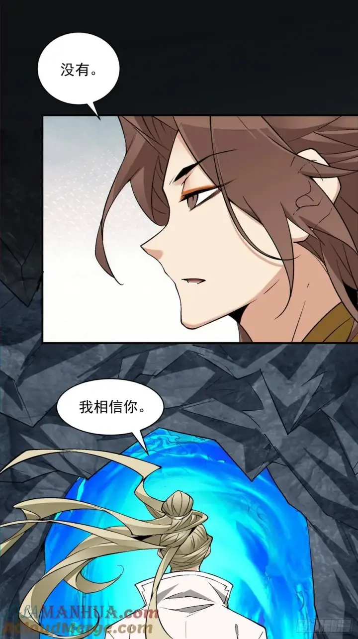《我的徒弟都是大反派》第一百二十四回图29
