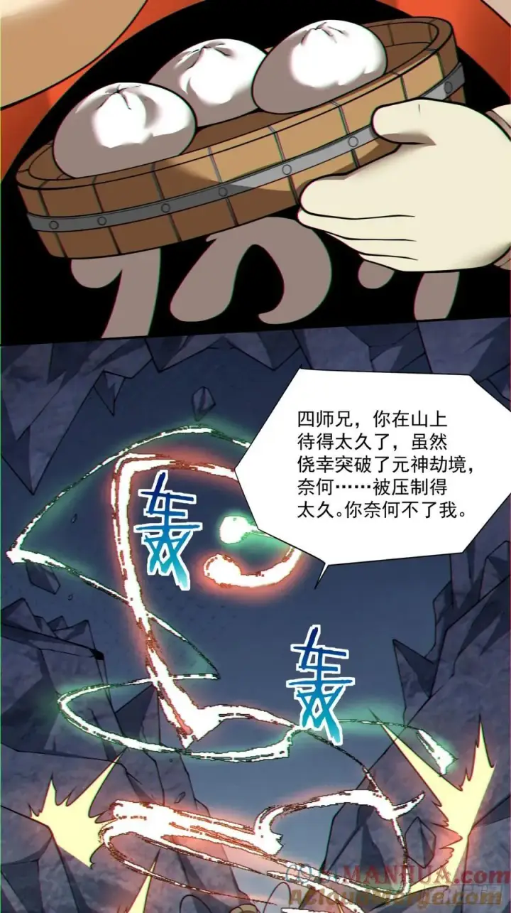 《我的徒弟都是大反派》第一百二十四回图3
