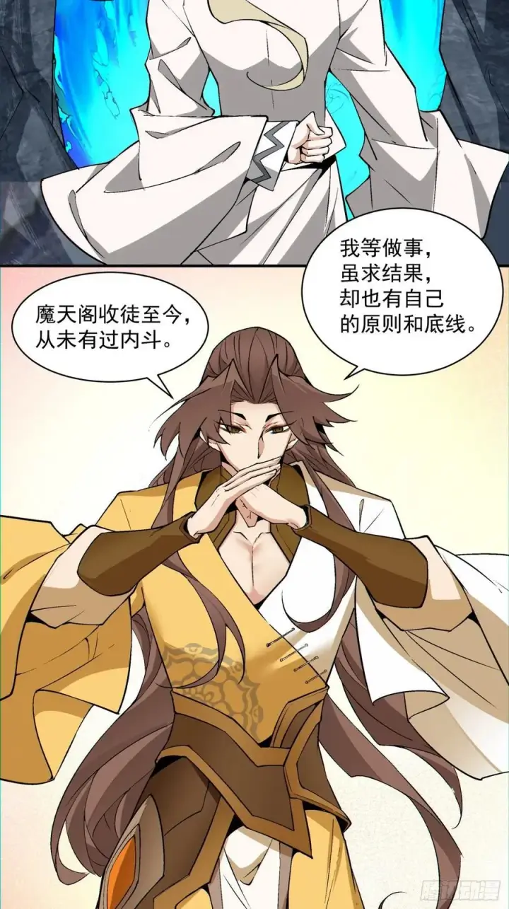 《我的徒弟都是大反派》第一百二十四回图30