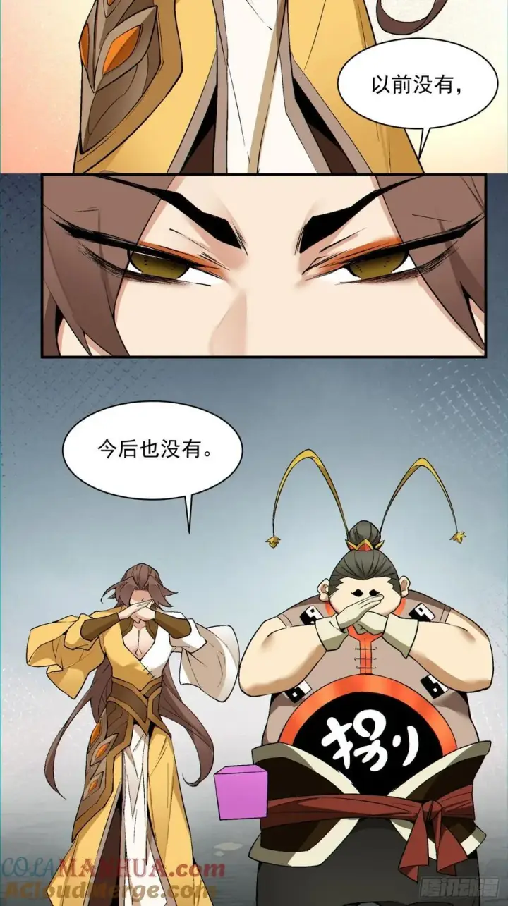 《我的徒弟都是大反派》第一百二十四回图31