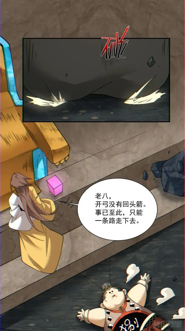《我的徒弟都是大反派》第一百二十四回图34