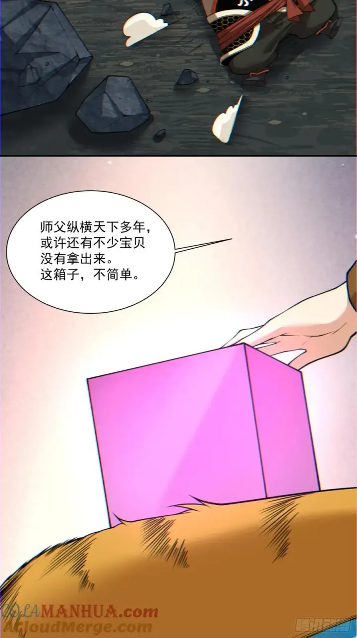 《我的徒弟都是大反派》第一百二十四回图35