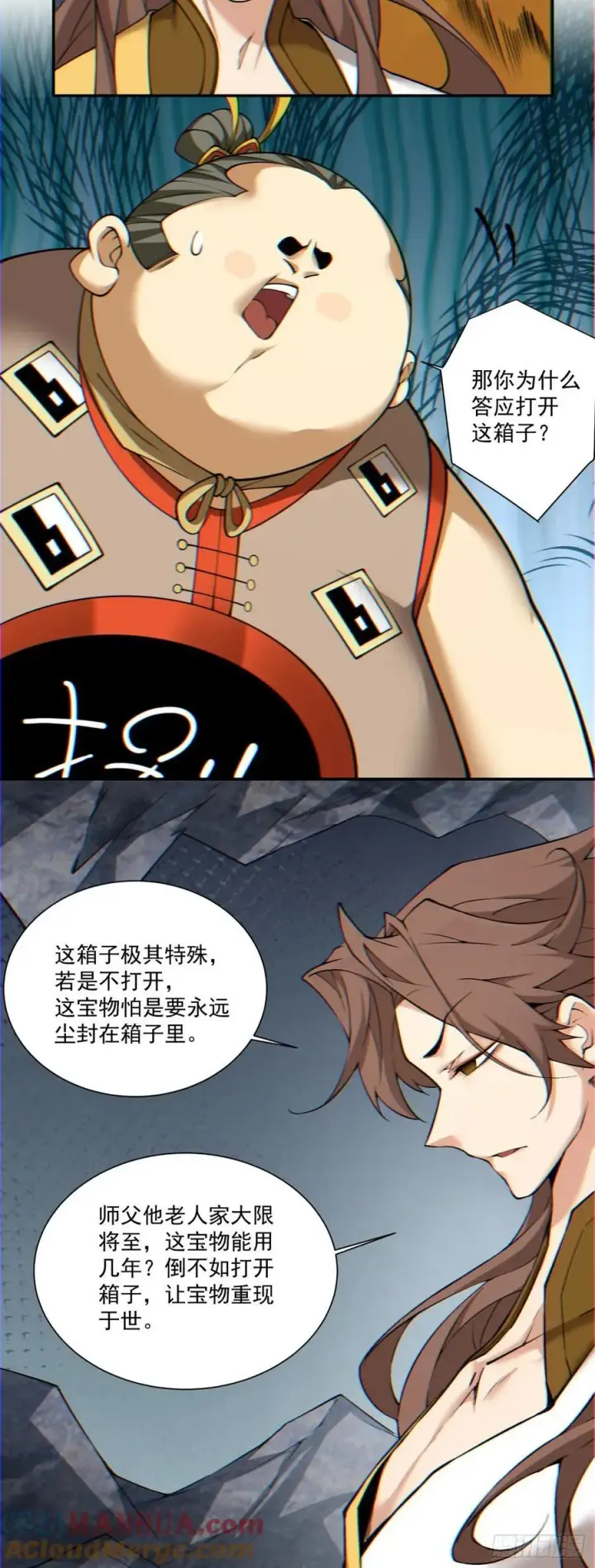 《我的徒弟都是大反派》第一百二十四回图37
