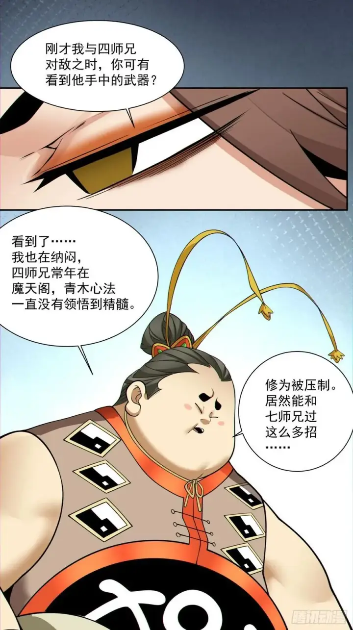 《我的徒弟都是大反派》第一百二十四回图38