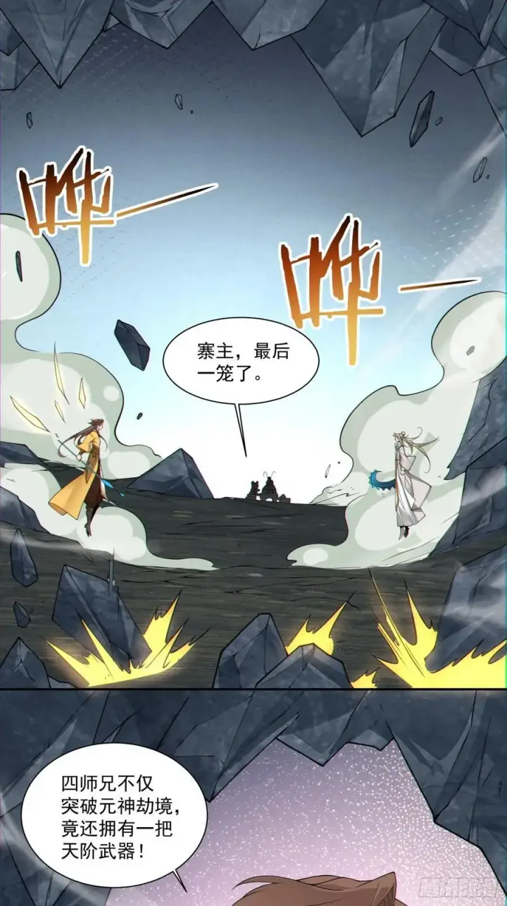 《我的徒弟都是大反派》第一百二十四回图8