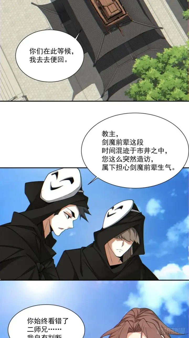 《我的徒弟都是大反派》第一百二十五回图12