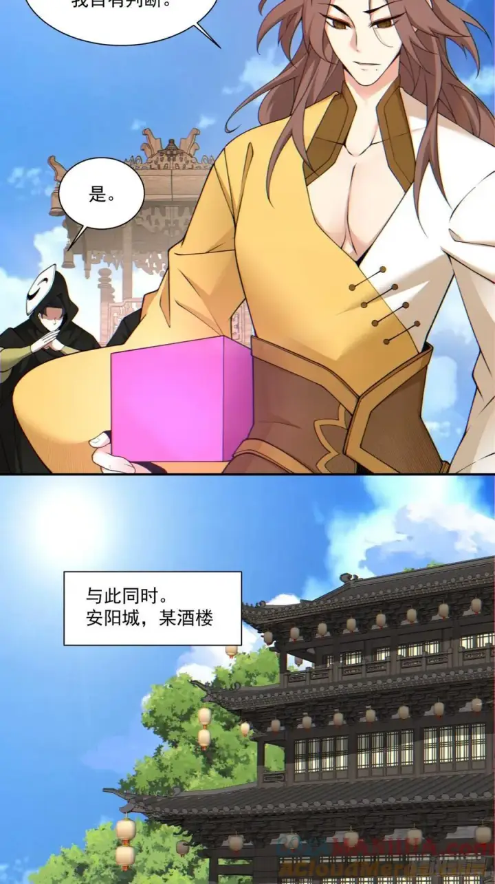 《我的徒弟都是大反派》第一百二十五回图13
