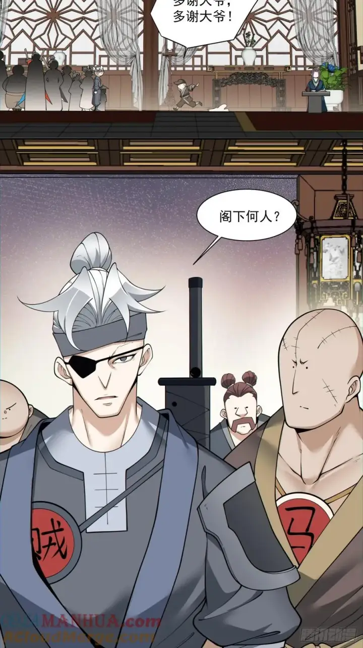 《我的徒弟都是大反派》第一百二十五回图19