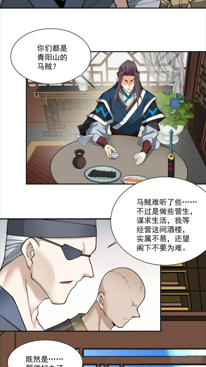 《我的徒弟都是大反派》第一百二十五回图20