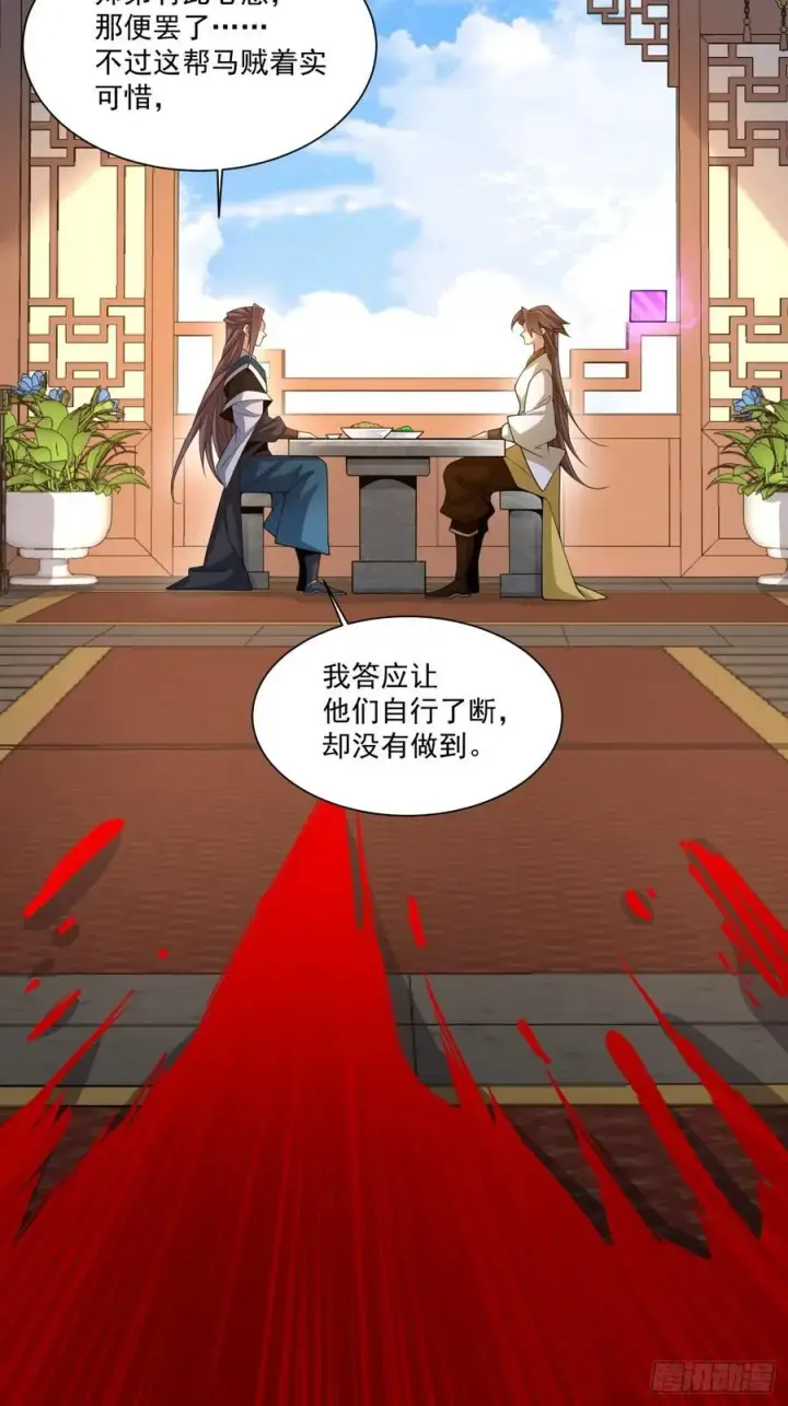 《我的徒弟都是大反派》第一百二十五回图28