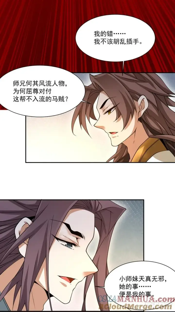 《我的徒弟都是大反派》第一百二十五回图29