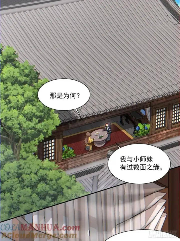 《我的徒弟都是大反派》第一百二十五回图31