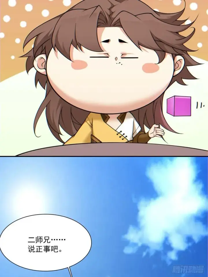 《我的徒弟都是大反派》第一百二十五回图34