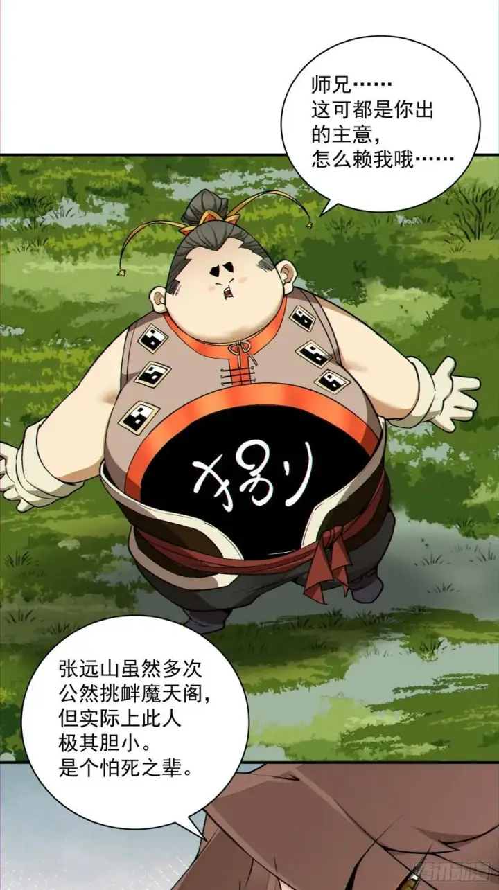 《我的徒弟都是大反派》第一百二十五回图6