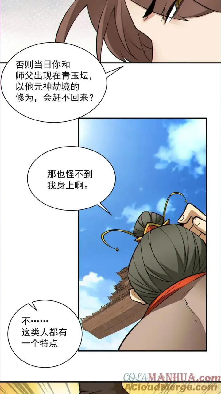 《我的徒弟都是大反派》第一百二十五回图7