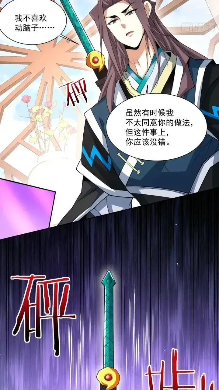 《我的徒弟都是大反派》第一百二十六回图10