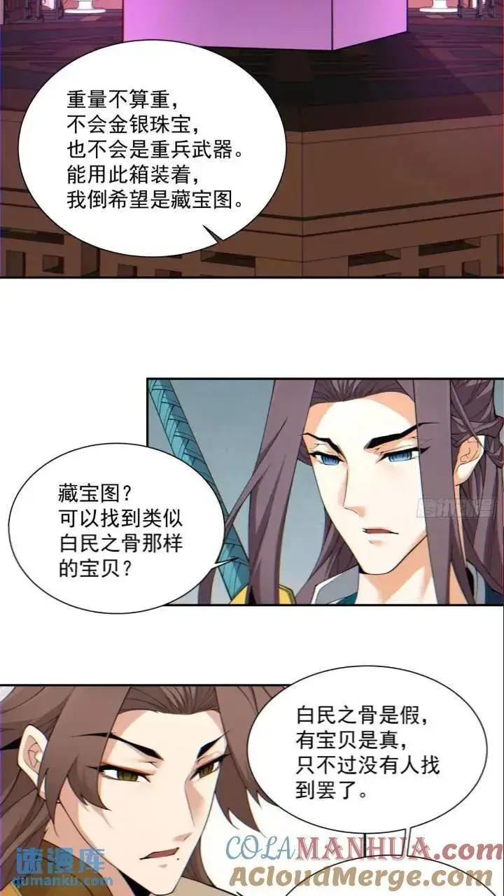 《我的徒弟都是大反派》第一百二十六回图15