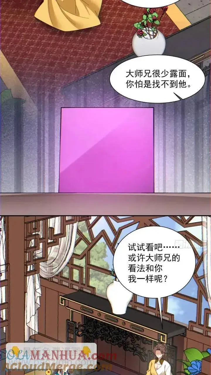 《我的徒弟都是大反派》第一百二十六回图17