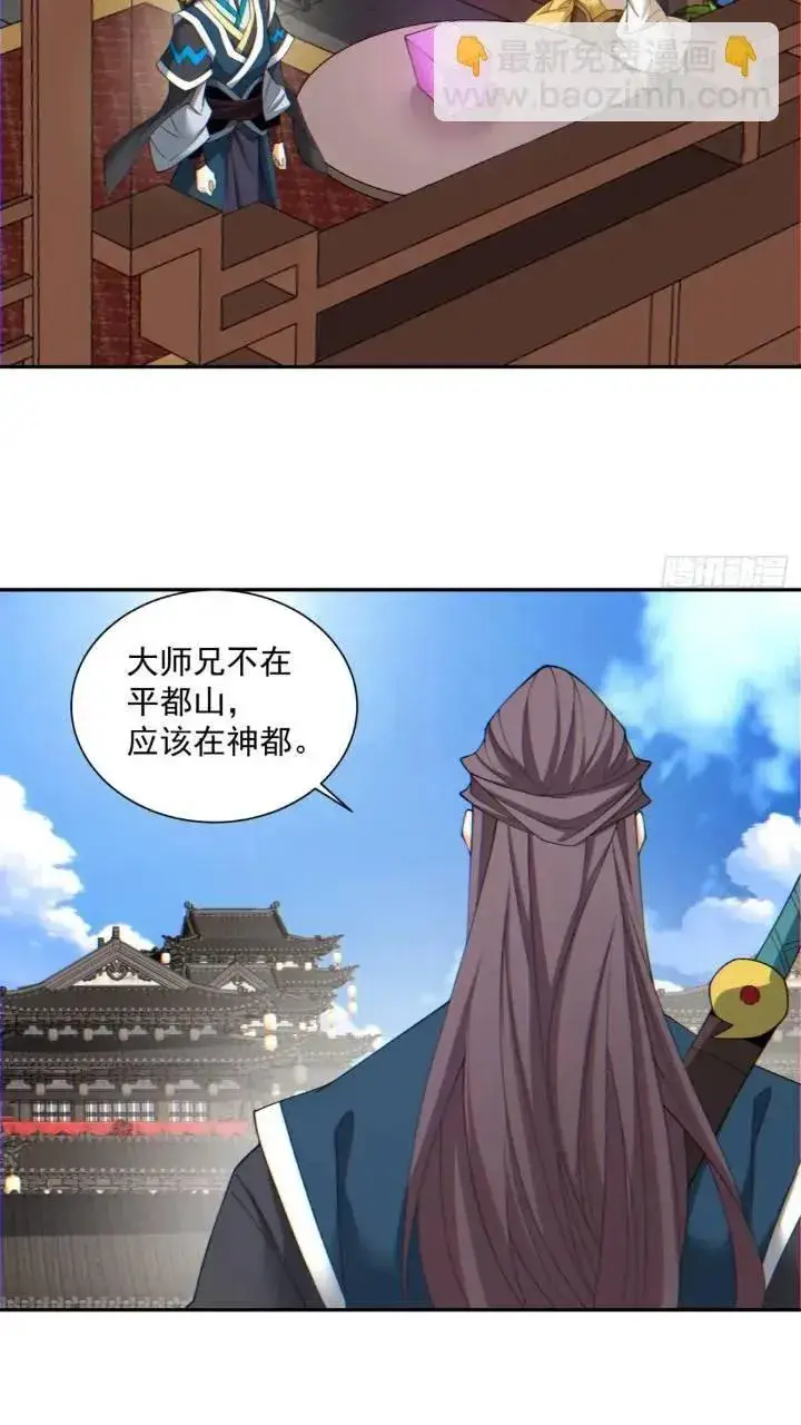 《我的徒弟都是大反派》第一百二十六回图18