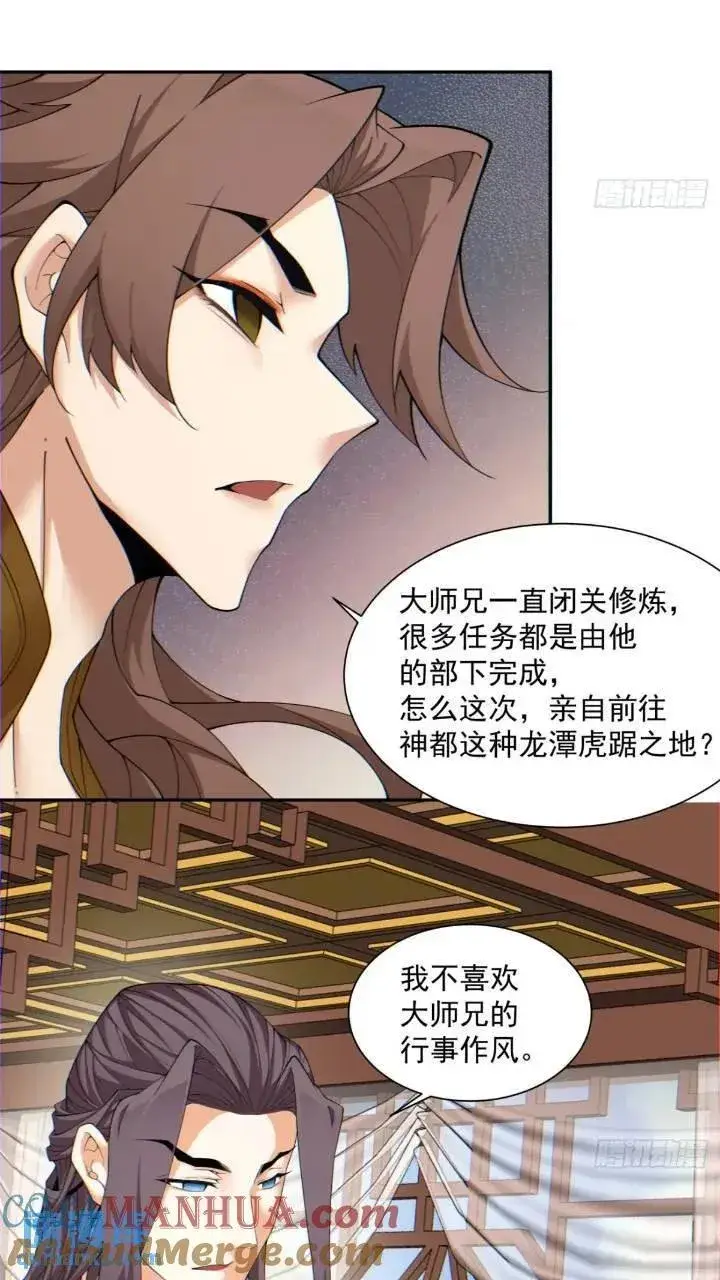 《我的徒弟都是大反派》第一百二十六回图19