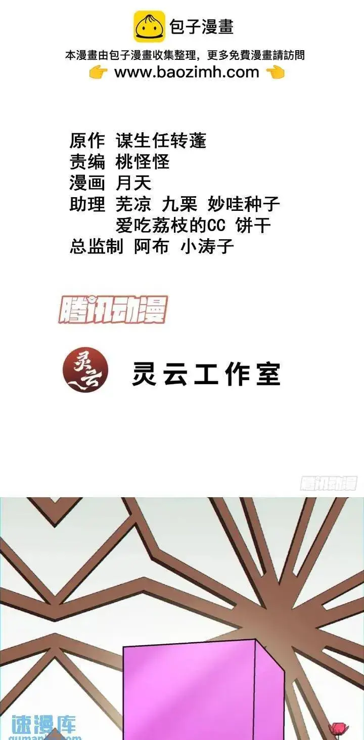 《我的徒弟都是大反派》第一百二十六回图2