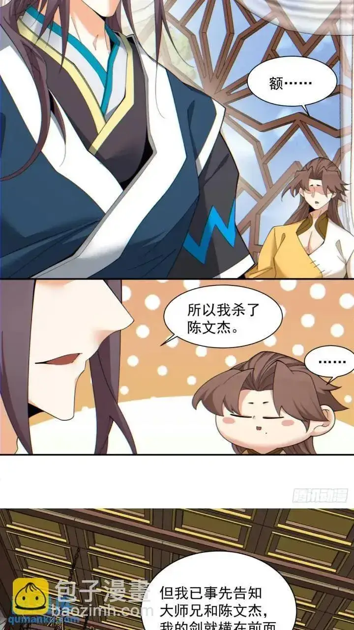 《我的徒弟都是大反派》第一百二十六回图20