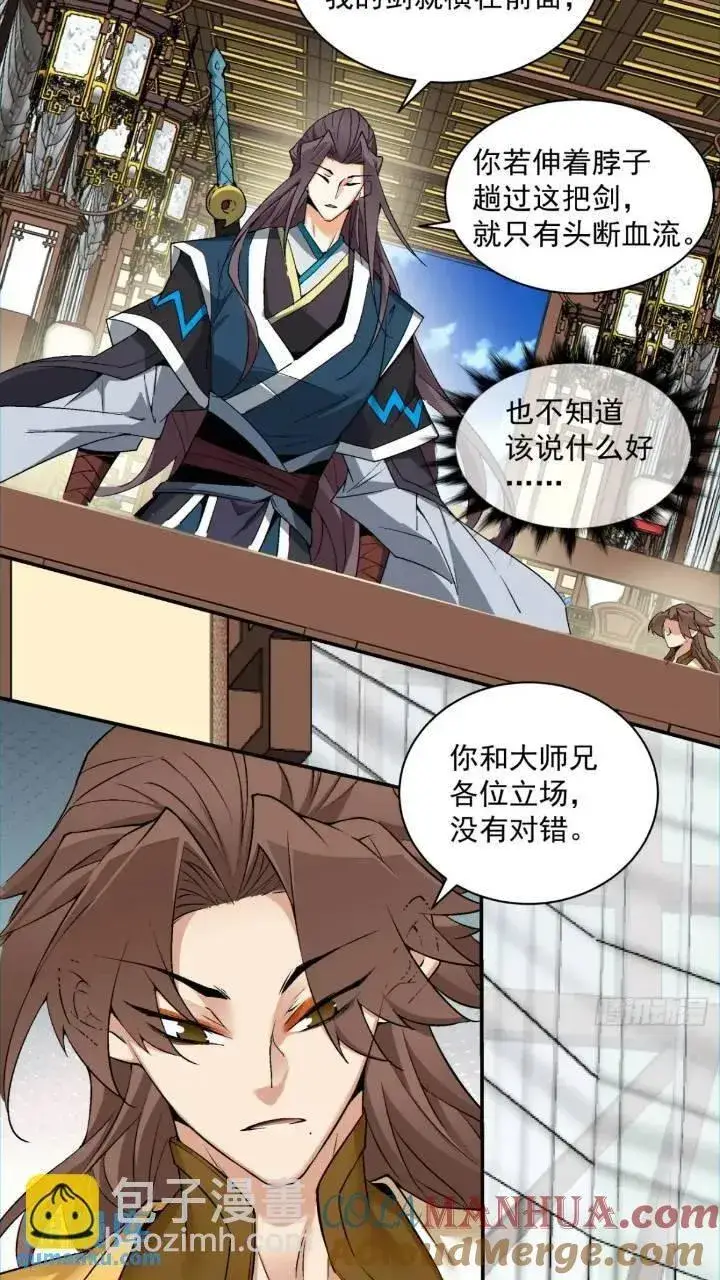 《我的徒弟都是大反派》第一百二十六回图21