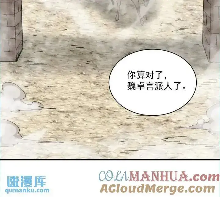 《我的徒弟都是大反派》第一百二十六回图25
