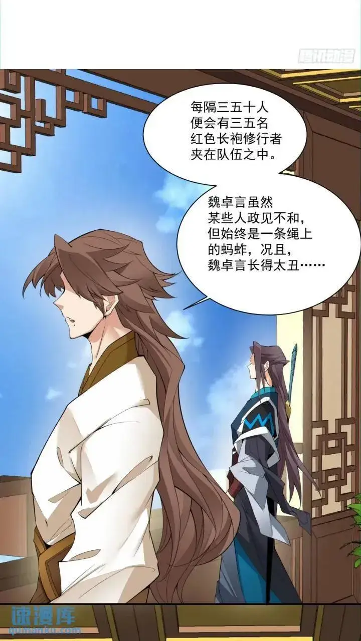 《我的徒弟都是大反派》第一百二十六回图26