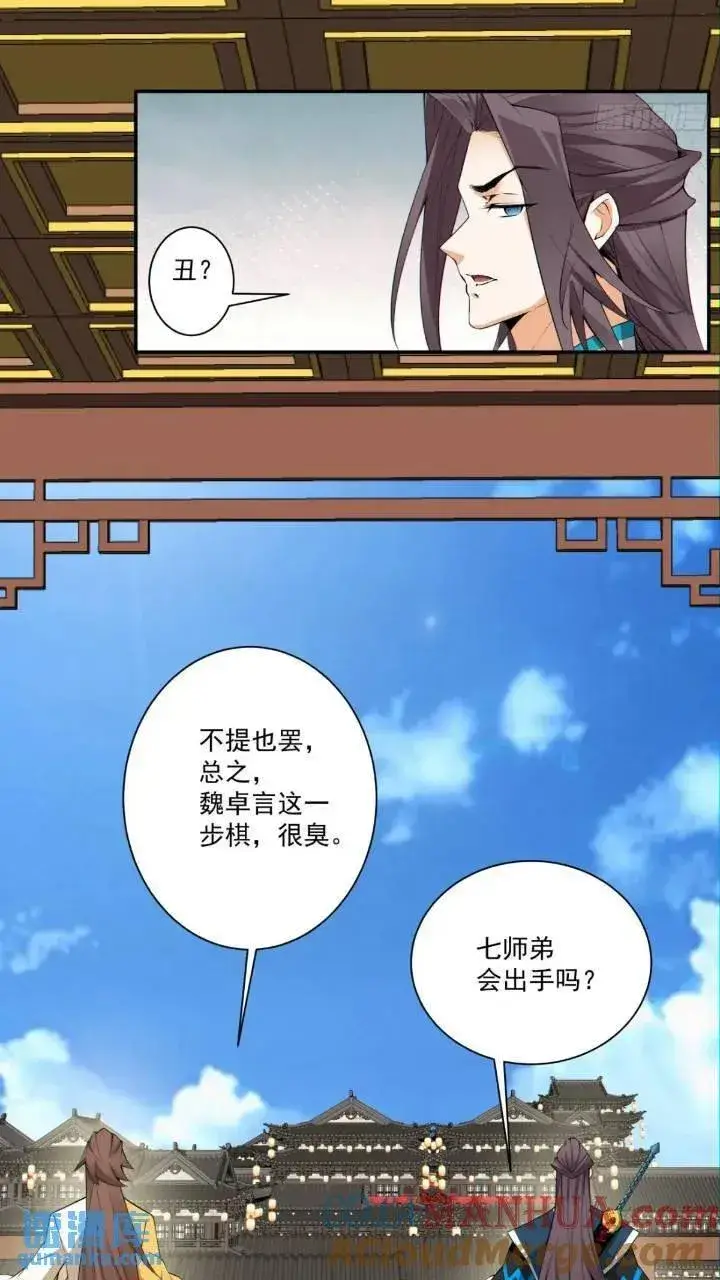 《我的徒弟都是大反派》第一百二十六回图27