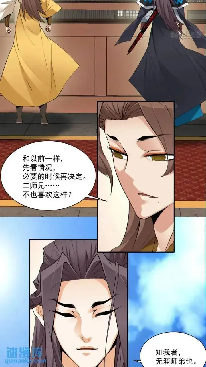 《我的徒弟都是大反派》第一百二十六回图28