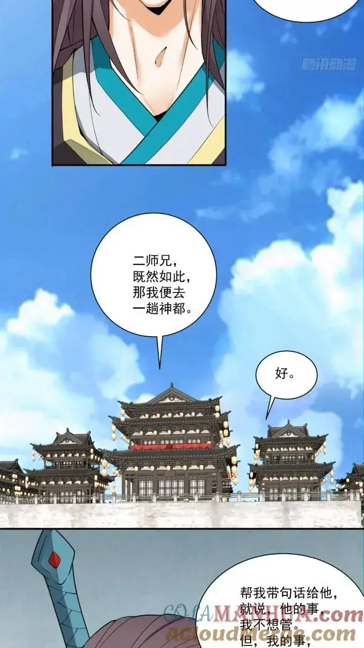 《我的徒弟都是大反派》第一百二十六回图29