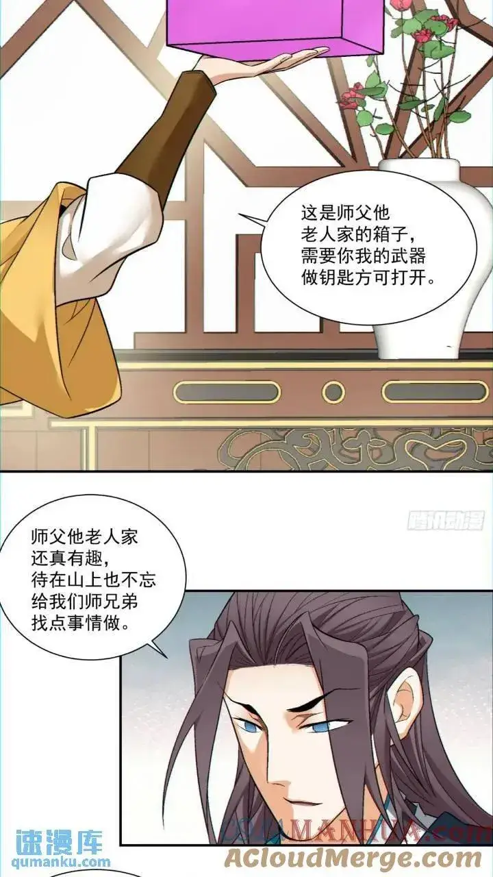 《我的徒弟都是大反派》第一百二十六回图3