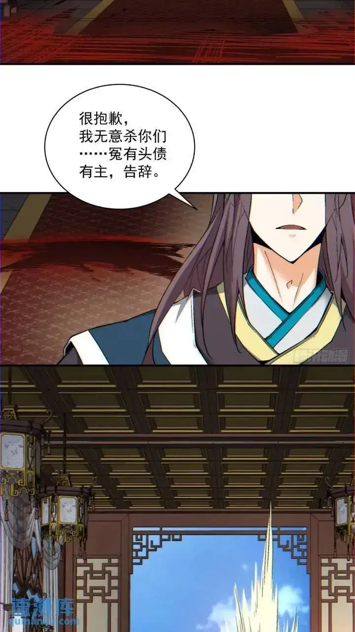 《我的徒弟都是大反派》第一百二十六回图32