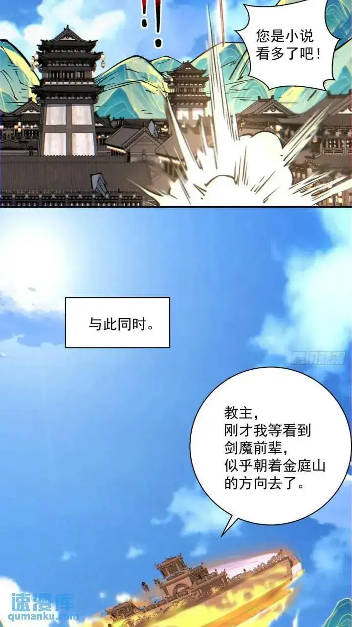 《我的徒弟都是大反派》第一百二十六回图34
