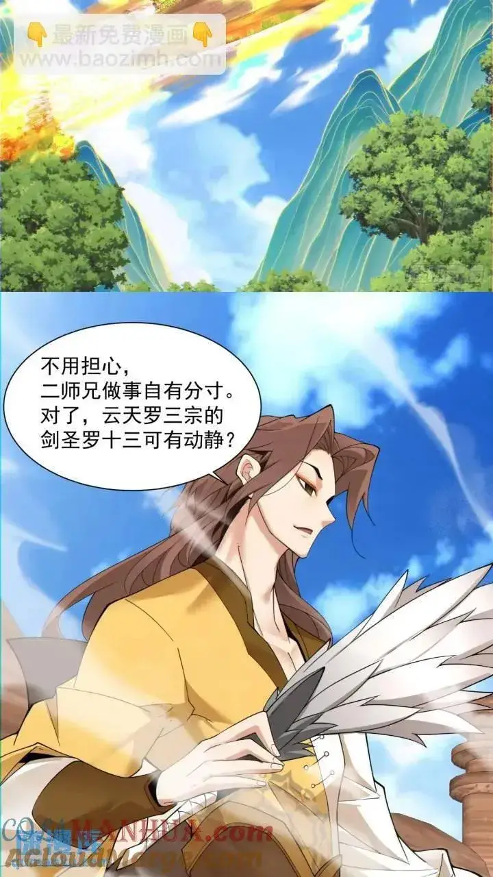 《我的徒弟都是大反派》第一百二十六回图35