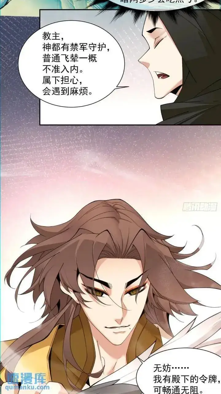 《我的徒弟都是大反派》第一百二十六回图38