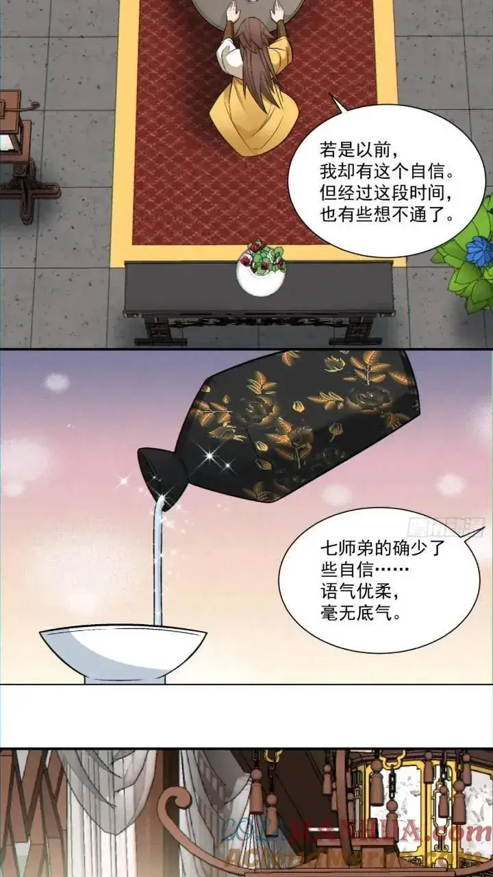 《我的徒弟都是大反派》第一百二十六回图5
