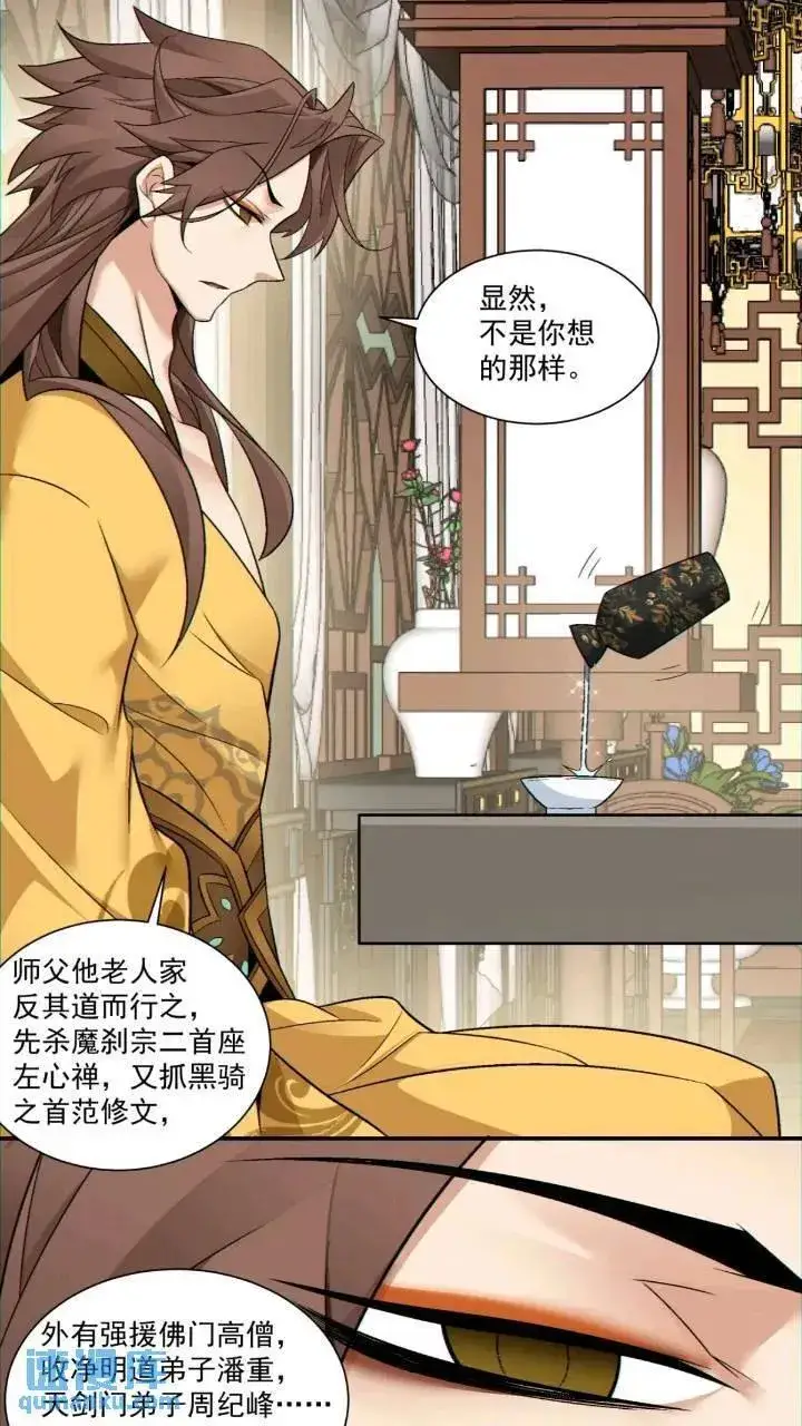 《我的徒弟都是大反派》第一百二十六回图6