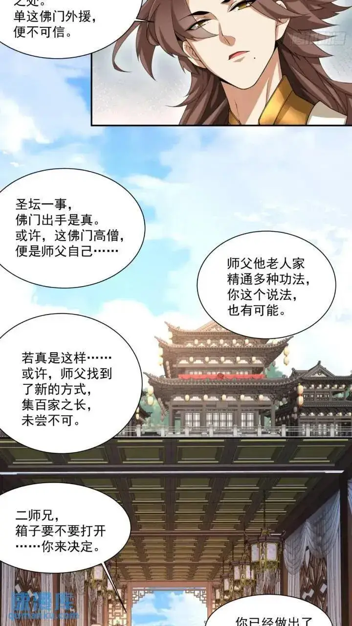 《我的徒弟都是大反派》第一百二十六回图8
