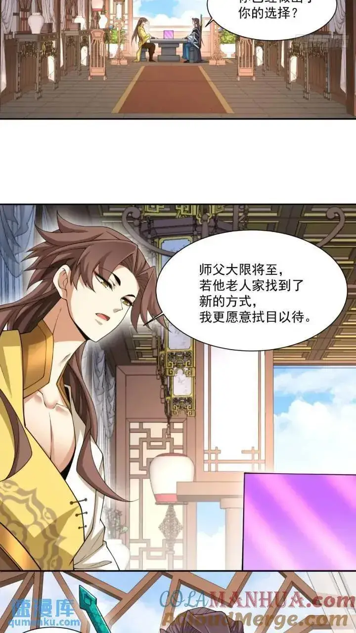 《我的徒弟都是大反派》第一百二十六回图9