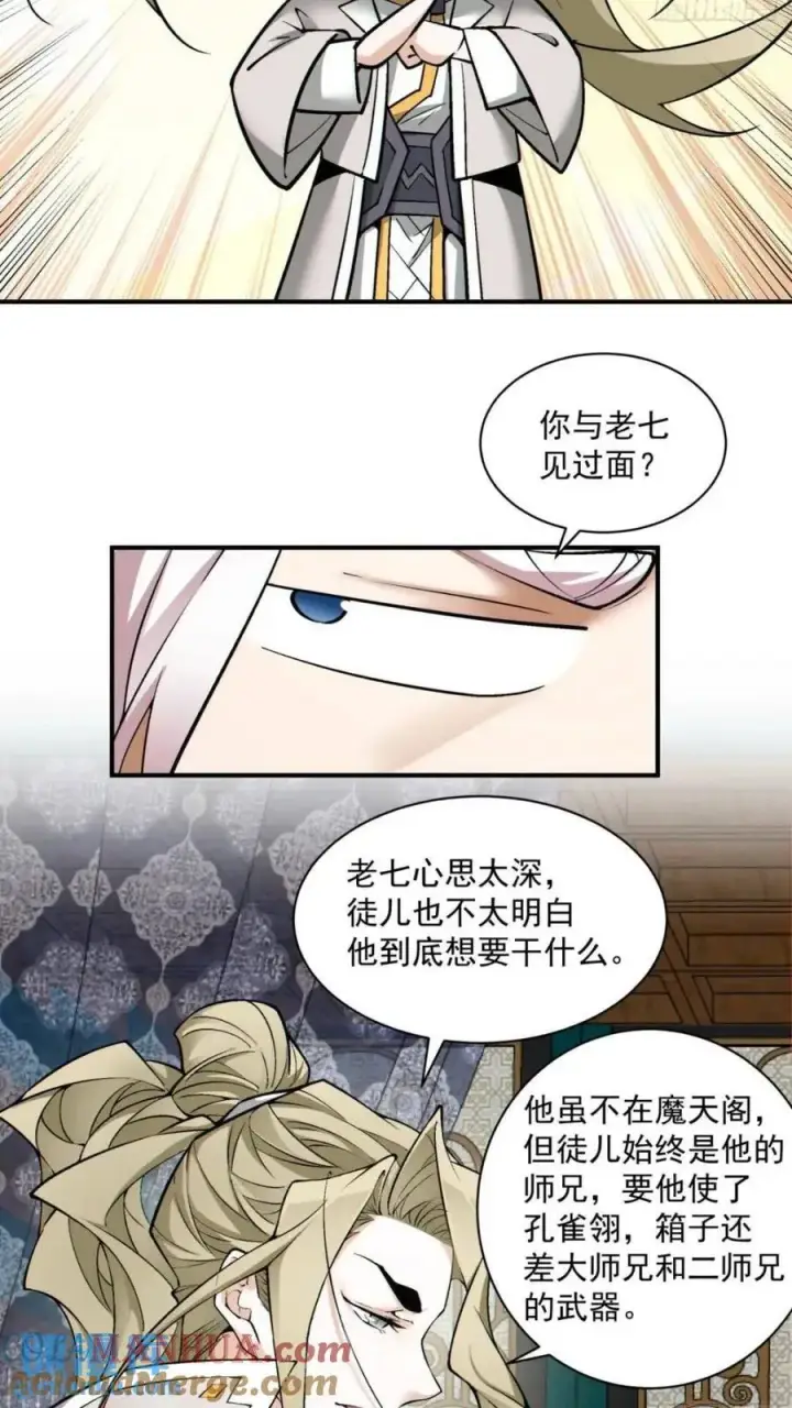《我的徒弟都是大反派》第一百二十七回图11