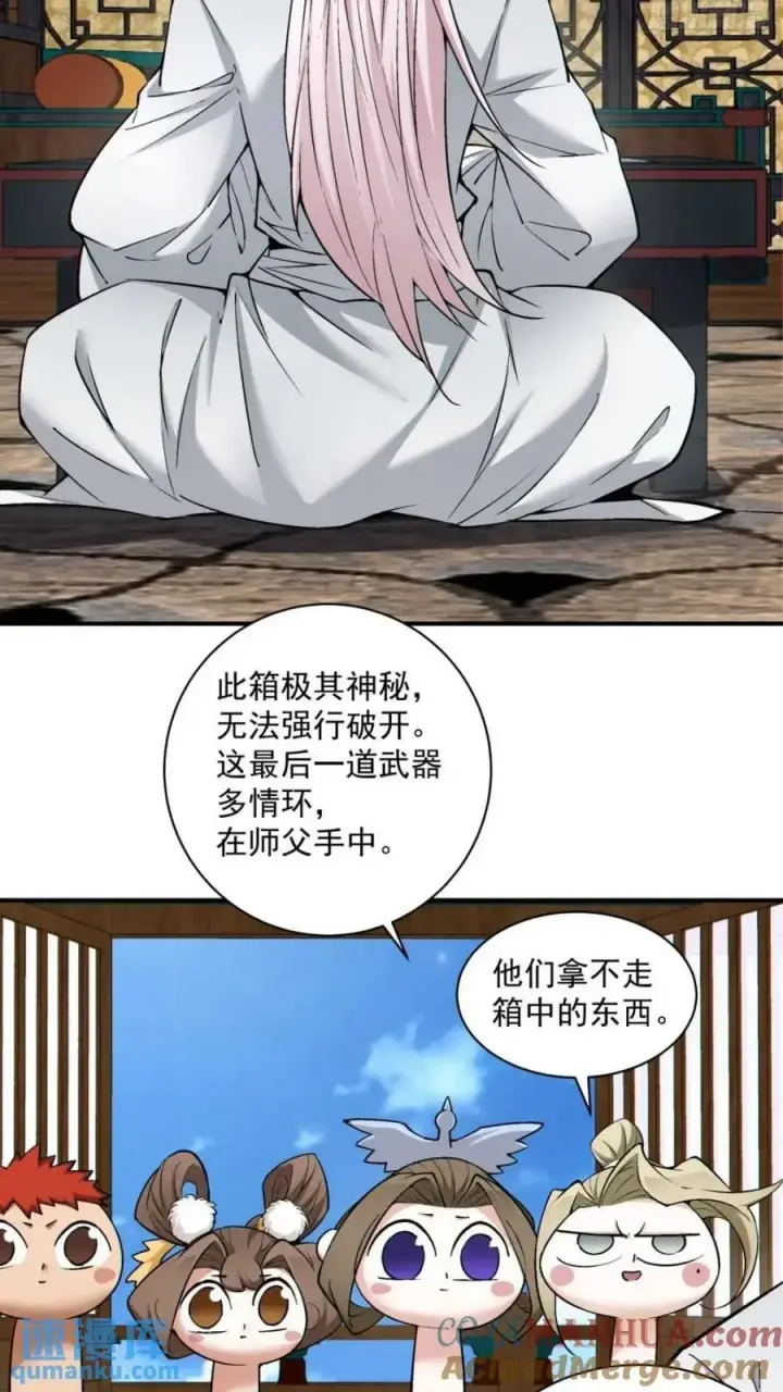 《我的徒弟都是大反派》第一百二十七回图13