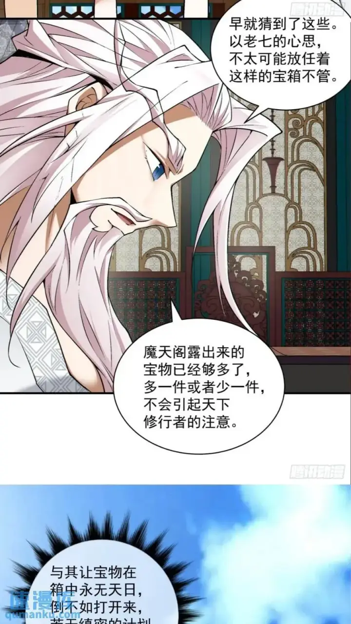 《我的徒弟都是大反派》第一百二十七回图14