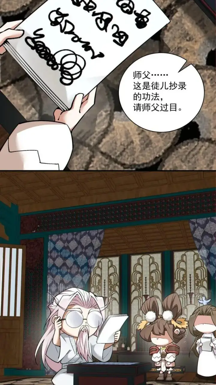 《我的徒弟都是大反派》第一百二十七回图16