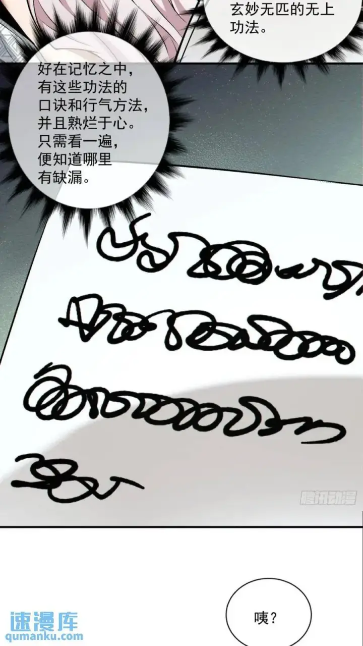 《我的徒弟都是大反派》第一百二十七回图18
