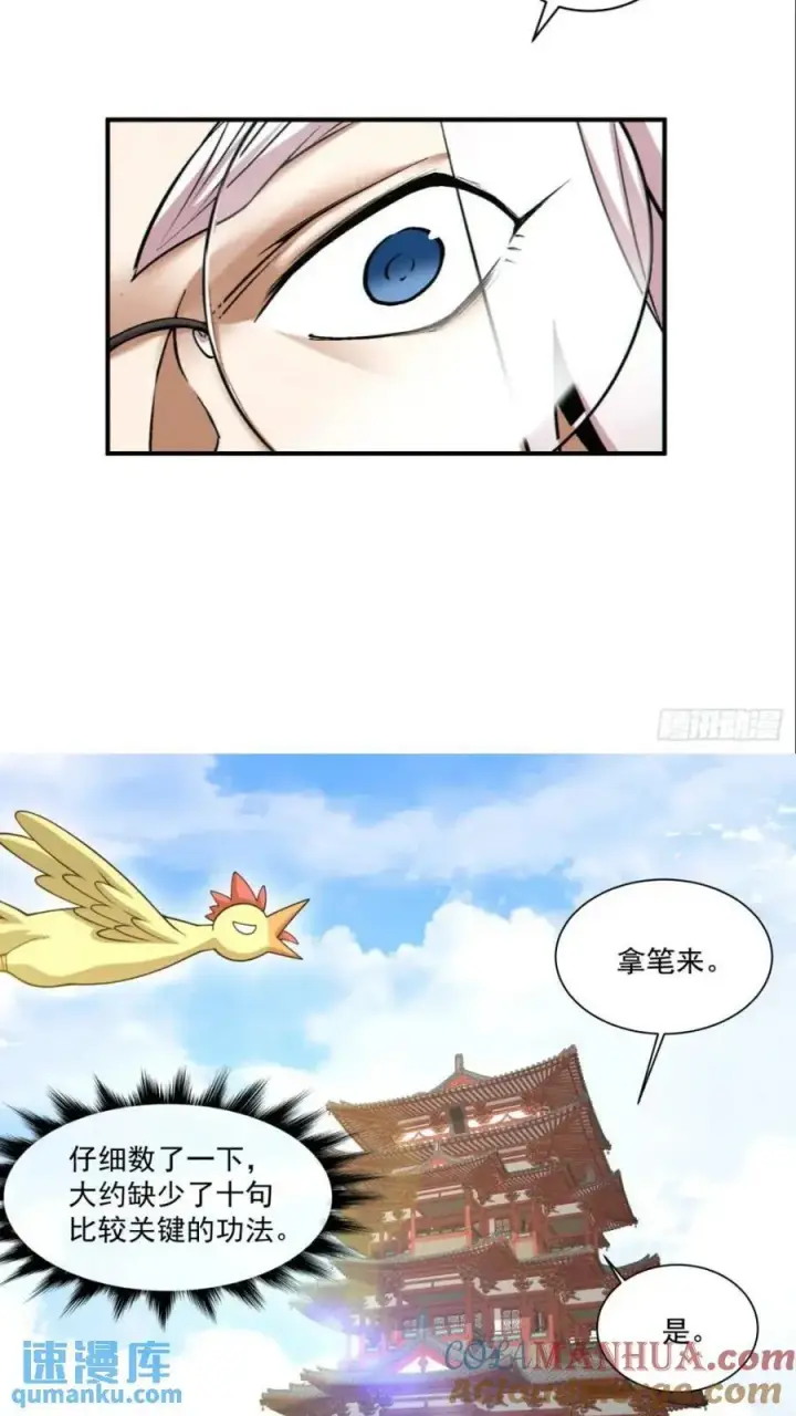 《我的徒弟都是大反派》第一百二十七回图19