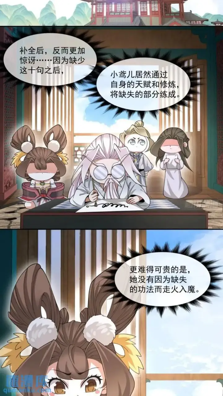 《我的徒弟都是大反派》第一百二十七回图20